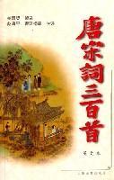 唐宋词三百首(图文本)