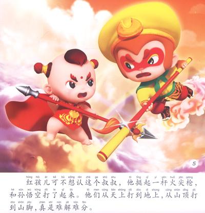 西游记7大战红孩儿典藏版