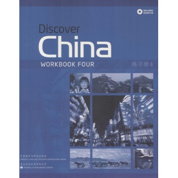 走遍中国练习册(4)