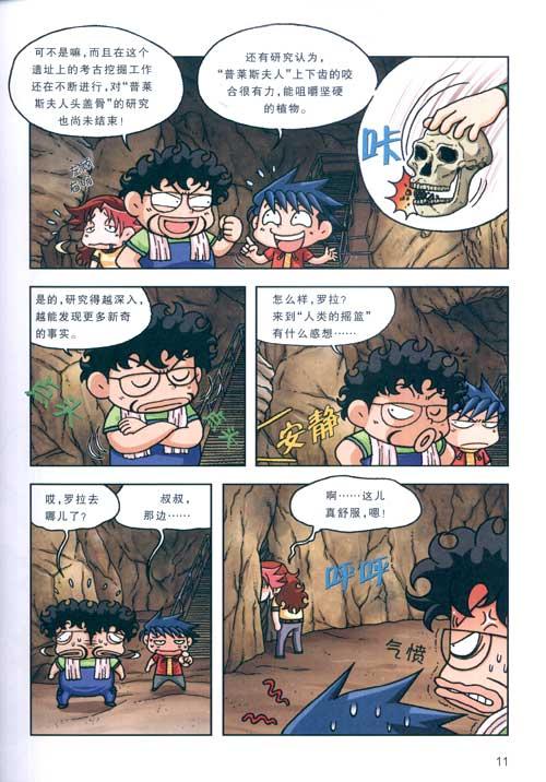 南非寻宝记-(韩)小熊工作室;(韩)姜境孝-动漫与绘本图片