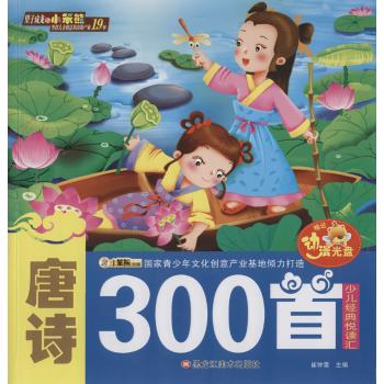 24开少儿经典悦读汇(定、网)-不调不退*唐诗300首
