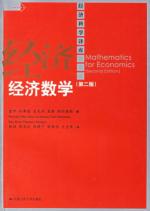 经济数学(第二版) 免运费