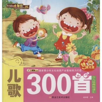 24开少儿经典悦读汇(定、网)-不调不退*儿歌300首