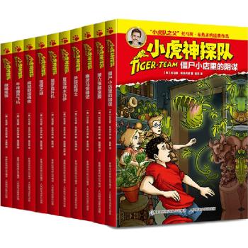 小虎神探队