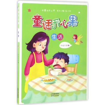 海博-童话开心果.生活 [3-6岁]
