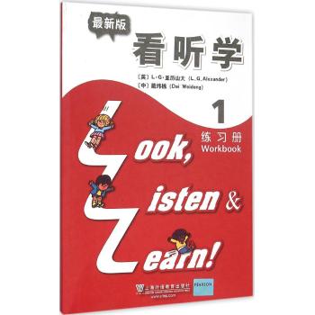 看、听、学练习册
