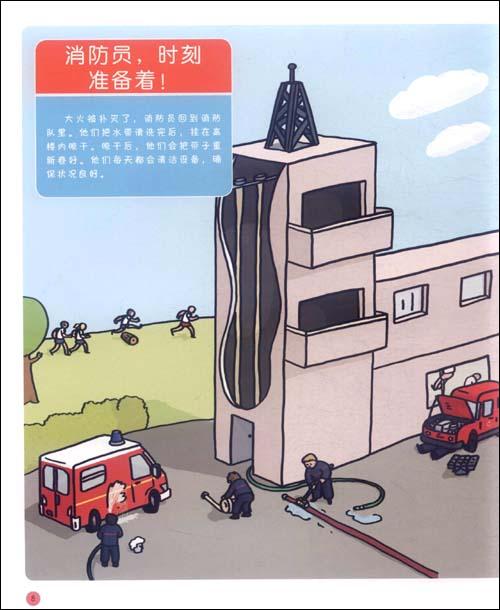 小小梦想家:我是小小消防员-马莱-少儿