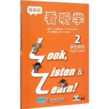 看、听、学学生用书