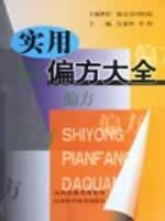 实用偏方大全 免运费