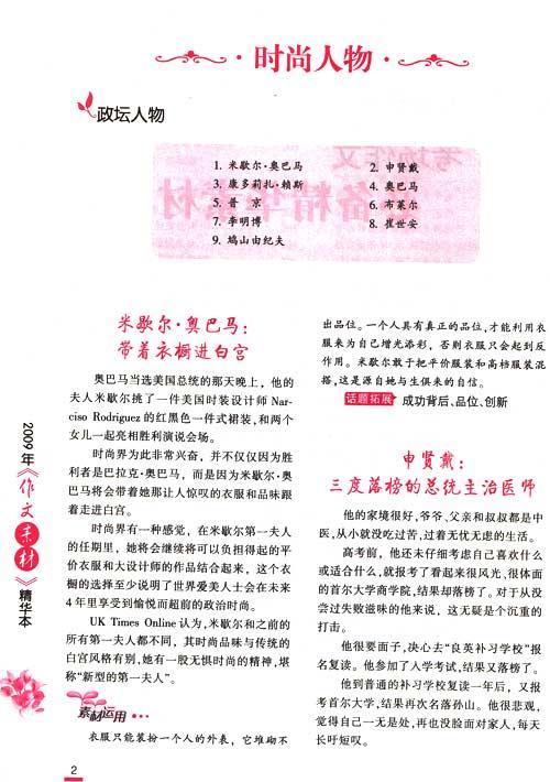 2009年度《作文素材》精华本,中学,图书