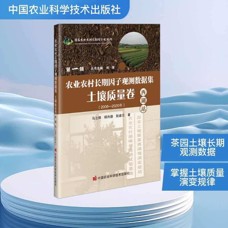 农业农村长期因子观测数据集？土壤质量卷？西湖站——2006—2020年