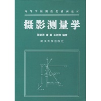 摄影测量学读后感,摄影测量学书评-文轩网图书