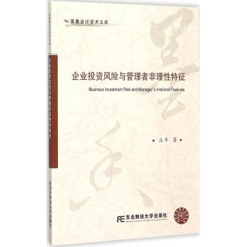 企业投资风险与管理者非理性特征