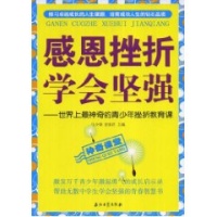 关于青少年挫折教育的毕业论文格式模板范文