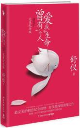 曾有一个人爱我如生命:完美纪念版