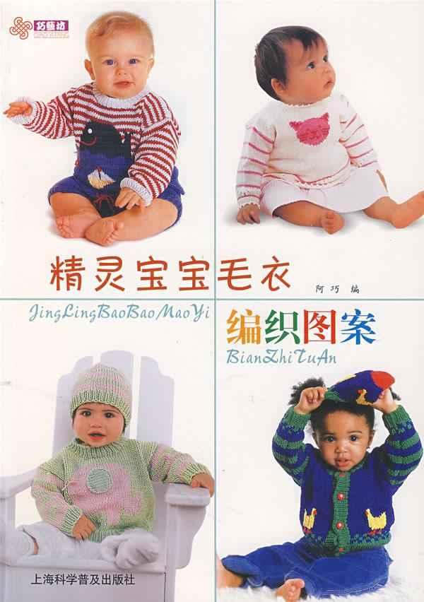 手工DIY-<em>毛衣编织</em>-图书-文轩网