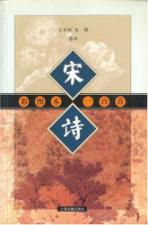 宋诗.彩图本一百首