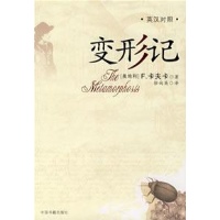 变形记(双语书)读后感,变形记(双语书)书评-文轩