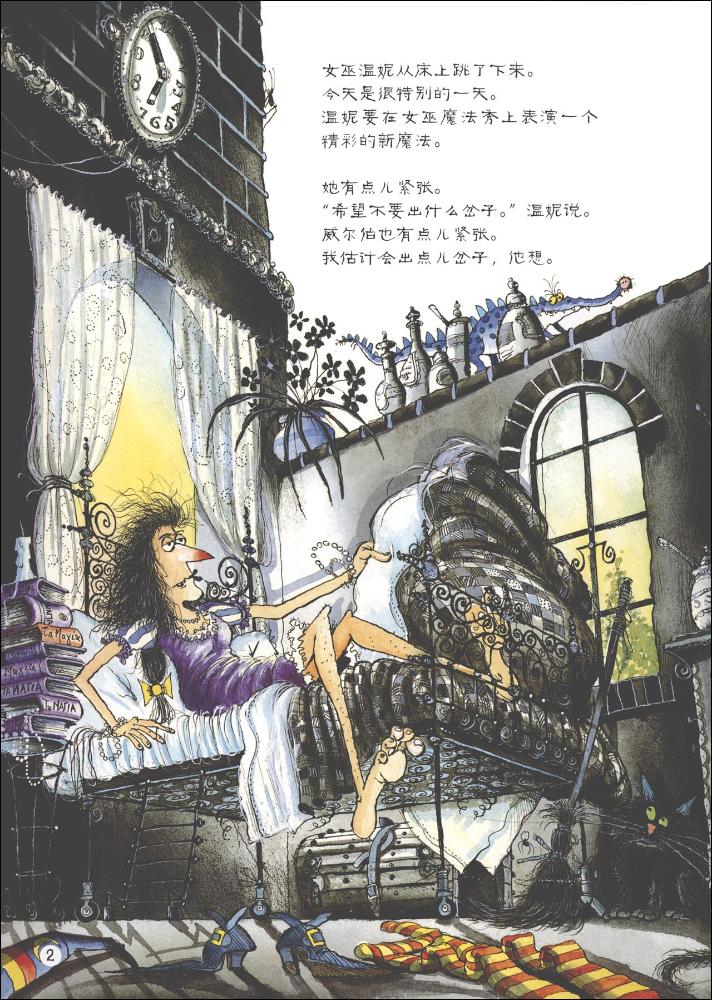 温妮女巫魔法绘本温妮的魔法棒