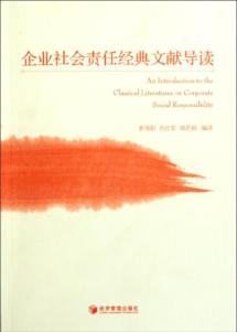 企业社会责任经典文献导读 免运费