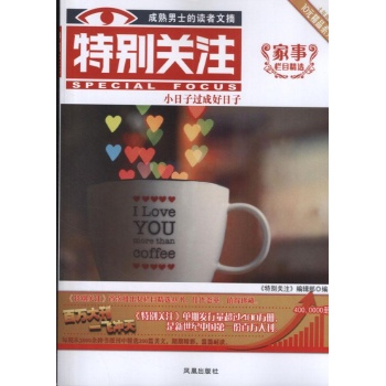 <特别关注>家事栏目精选 