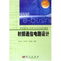 射频通信电路设计 免运费