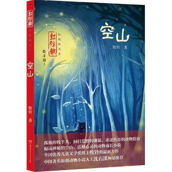 红辣椒书系·空山