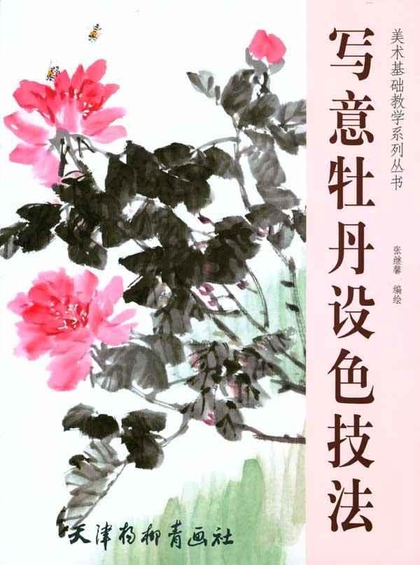 国画牡丹花叶图片大全_国画牡丹花叶图集分享图片