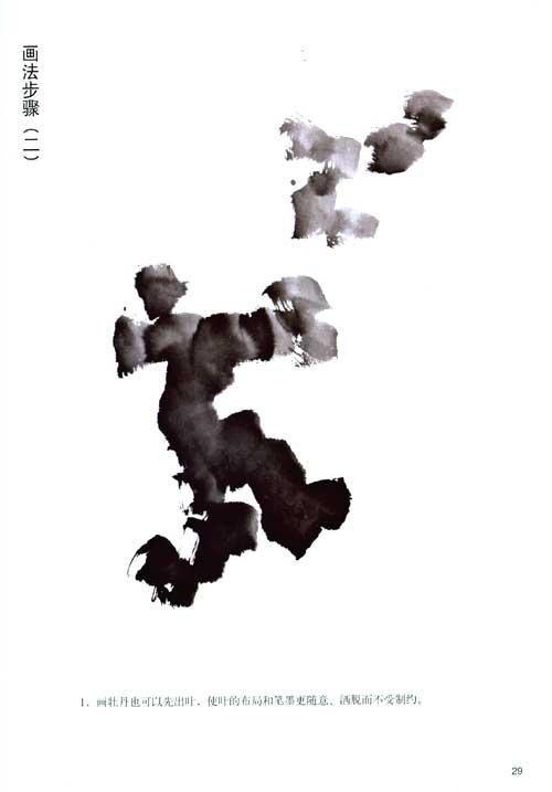 叶子画法 写意牡丹叶子画法 国画牡丹叶子画法 高清图片