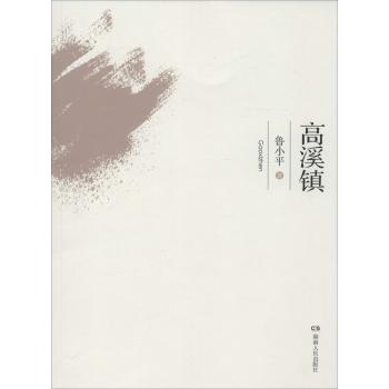 高溪镇