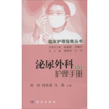 泌尿外科护理手册