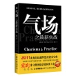 气场之最新实战