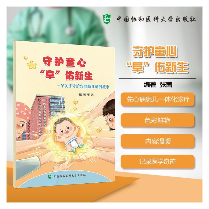 守护童心，“阜”佑新生