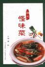 四川怪味菜