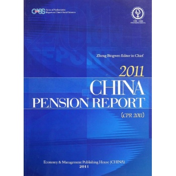 China Pension Report 2011（CPR 2011） 