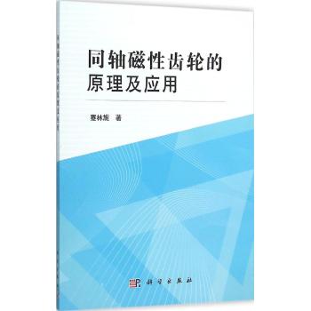 同轴磁性齿轮的原理及应用