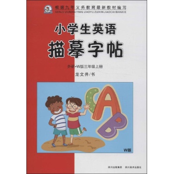 小学生英语描摹字帖 