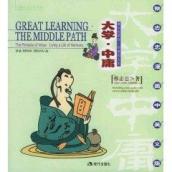 蔡志忠漫画--大学中庸(文版)