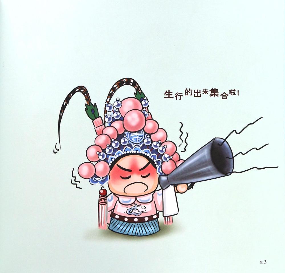 京剧(生)-胖不墩儿 著绘;周传家 顾问--文轩网
