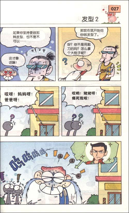 爆笑校园(13册) 书籍 现货漫画 商城 正版 文轩网