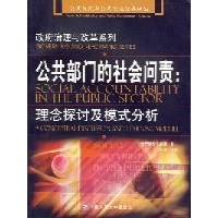 关于后新公共管理视域下我国行政问责制改革的硕士学位毕业论文范文