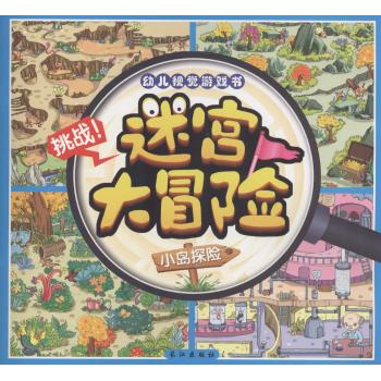 迷宫大冒险(小岛探险)