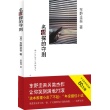东野圭吾作品:名侦探的守则