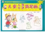 儿童风景简笔画/儿童学画简笔画