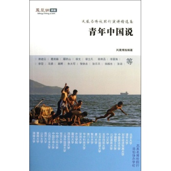 青年中国说