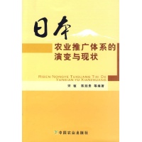 日本农业推广体系的演变与现状读后感,日本农