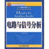 电路与信号分析