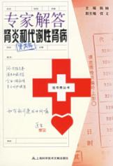 专家解答肾炎和代谢性肾病