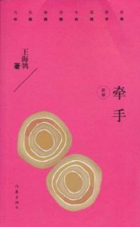 牵手:新版