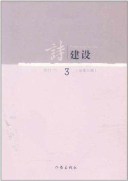诗建设3